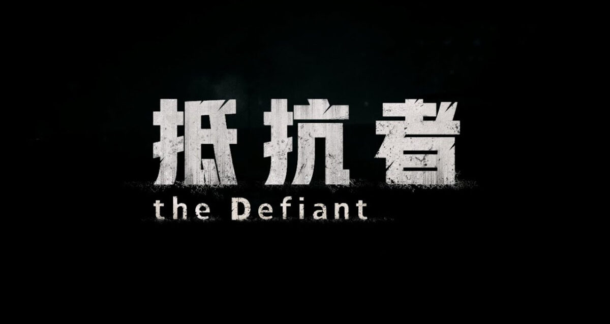 the_defiant-5930247.jpg